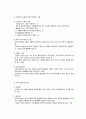 사회복지실천에서의 관계 7페이지