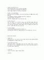 사회복지실천 기록 2페이지