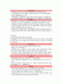 서구 사회복지실천의 발달과정 - 조직적 사회복지의 시초 2페이지
