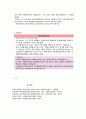 서구 사회복지실천의 발달과정 - 조직적 사회복지의 시초 4페이지