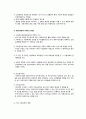 심리사회모델 2페이지