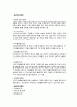 공공부조제도와 국민기초생활보장제도 2페이지
