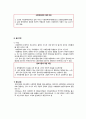 사회복지정책의 모형 7페이지