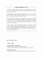 복지국가의 이해 4페이지