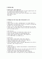 사회복지 정책의 과정 4페이지
