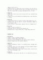 사회복지 재원 조달 유형과 조달 방법 7페이지
