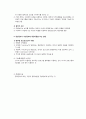 사회복지 재원 조달 유형과 조달 방법 8페이지