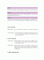 사회복지 서비스 공급주체의 특성 및 형태 2페이지