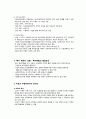 사회복지 서비스 공급주체의 특성 및 형태 4페이지