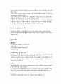 사회복지 서비스 공급주체의 특성 및 형태 5페이지