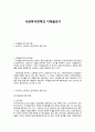 사회복지정책의 이데올로기 1페이지