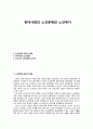 현대사회의 노인문제와 노인복지 1페이지