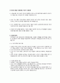 사회복지정책의 정의와 특징 4페이지
