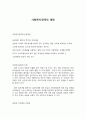 사회복지정책의 재원 1페이지