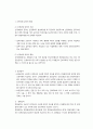 산재보험의 이해 4페이지