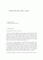 아동복지정책의 현황, 문제점, 개선방향 1페이지
