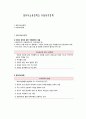 영유아보육정책과 아동복지정책 1페이지