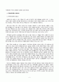 우리나라 가족 복지 정책의 현황과 과제 2페이지