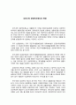 우리나라 공공부조제도의 변화 1페이지