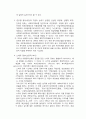 우리나라 역대 대통령의 복지정책 4페이지