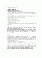 의료보장정책의 의의와 유형 7페이지