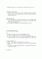 사회복지조직의 의사결정 4페이지