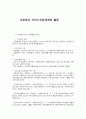 사회복지 서비스전달체계와 활용 1페이지