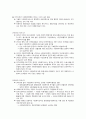 사회복지 행정의 역사 4페이지