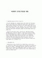사회복지 조직의 특성과 유형 1페이지