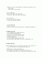 사회복지조직과 조직문화 3페이지