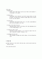 사회복지조직의 기획 2페이지