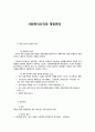 사회복지조직의 재정관리 1페이지