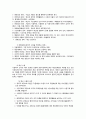 사회복지조직의 재정관리 2페이지