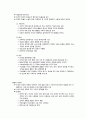 사회복지조직이론의 유형과 특징 정리 2페이지
