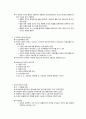 사회복지조직이론의 유형과 특징 정리 4페이지