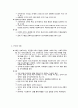 사회복지조직이론의 유형과 특징 정리 5페이지