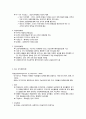 사회복지조직이론의 유형과 특징 정리 7페이지