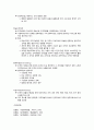 사회복지조직이론의 유형과 특징 정리 9페이지