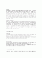 사회복지행정의 개념과 과제 4페이지