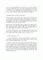 사회복지행정의 역사 2페이지