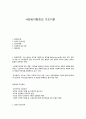 사회복지행정의 기초이론 1페이지