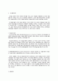 사회복지행정의 기초이론 4페이지