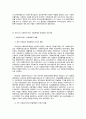 우리나라 사회복지서비스 전달체계의 현황과 개선과제 5페이지