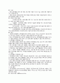 인사관리의 정의와 구성요소 8페이지