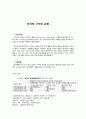 조직의 구조와 유형 1페이지