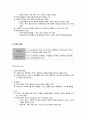 조직의 개념과 분류 2페이지