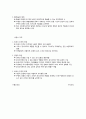 조직의 개념과 분류 3페이지