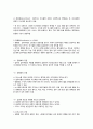 조직구조의 정의와 유형 4페이지