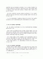 한국 사회복지 행정의 역사와 향후 발전 방향 3페이지