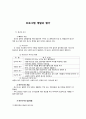 프로그램 개발과 평가 1페이지